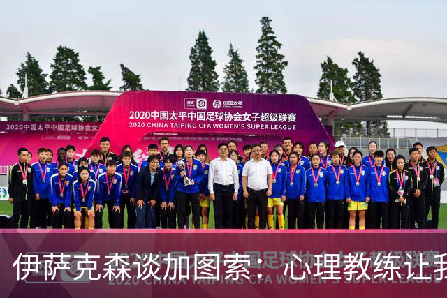 伊萨克森谈加图索：心理教练让我像打了鸡血！